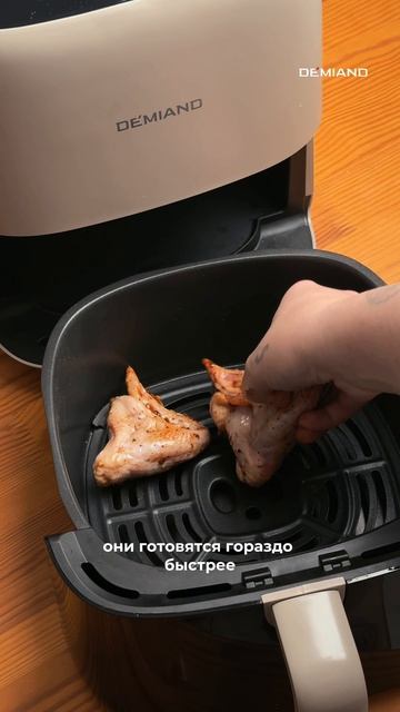 Сочные крылья