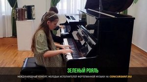 Н. Раков «Протяжная», А. Бородин - Полька «Елена»  – «ЗЕЛЁНЫЙ РОЯЛЬ»