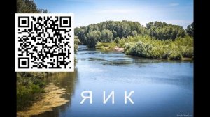 Урал-батыр на башкирском языке