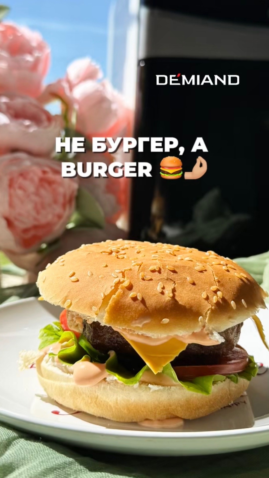 Сочный бургер 🍔