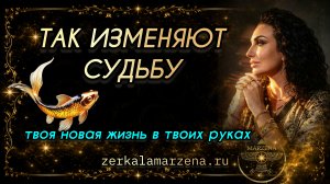 ТАК ИЗМЕНЯЮТ СУДЬБУ- НОВАЯ ЖИЗНЬ В ТВОИХ РУКАХ