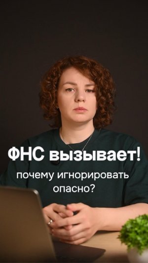 ФНС вызывает без даты: почему игнорировать опасно