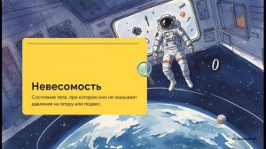 Физика 9 класс § 18 Вес тела движущегося с ускорением