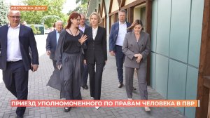 Уполномоченная по правам человека в России Яна Лантратова посетила Ростов