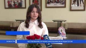 Чествование лучших школьников и педагогов