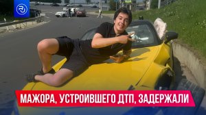 Мажора, который устроил массовое ДТП, а после передал привет «нищете», задержали