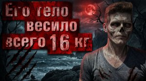 Жуткая находка - парень без внутренних органов. Дело Майка Мэнсхолта