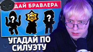 ДРЕЙК УГАДЫВАЕТ БРАВЛЕРОВ ПО СИЛУЭТУ | EmojiCool