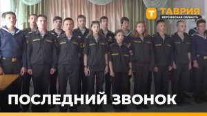 В Херсонской области прозвучит последний звонок для более 4 тысяч выпускников