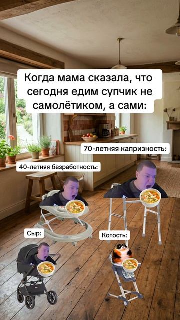 когда мама сказала что едим супчик сами а не самолётиком смотреть онлайн