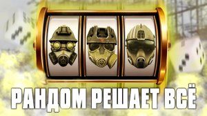 ТИХАЯ ЗАВОДЬ с СЛУЧАЙНЫМ СНАРЯЖЕНИЕМ | РАНДОМ РЕШАЕТ ВСЁ!