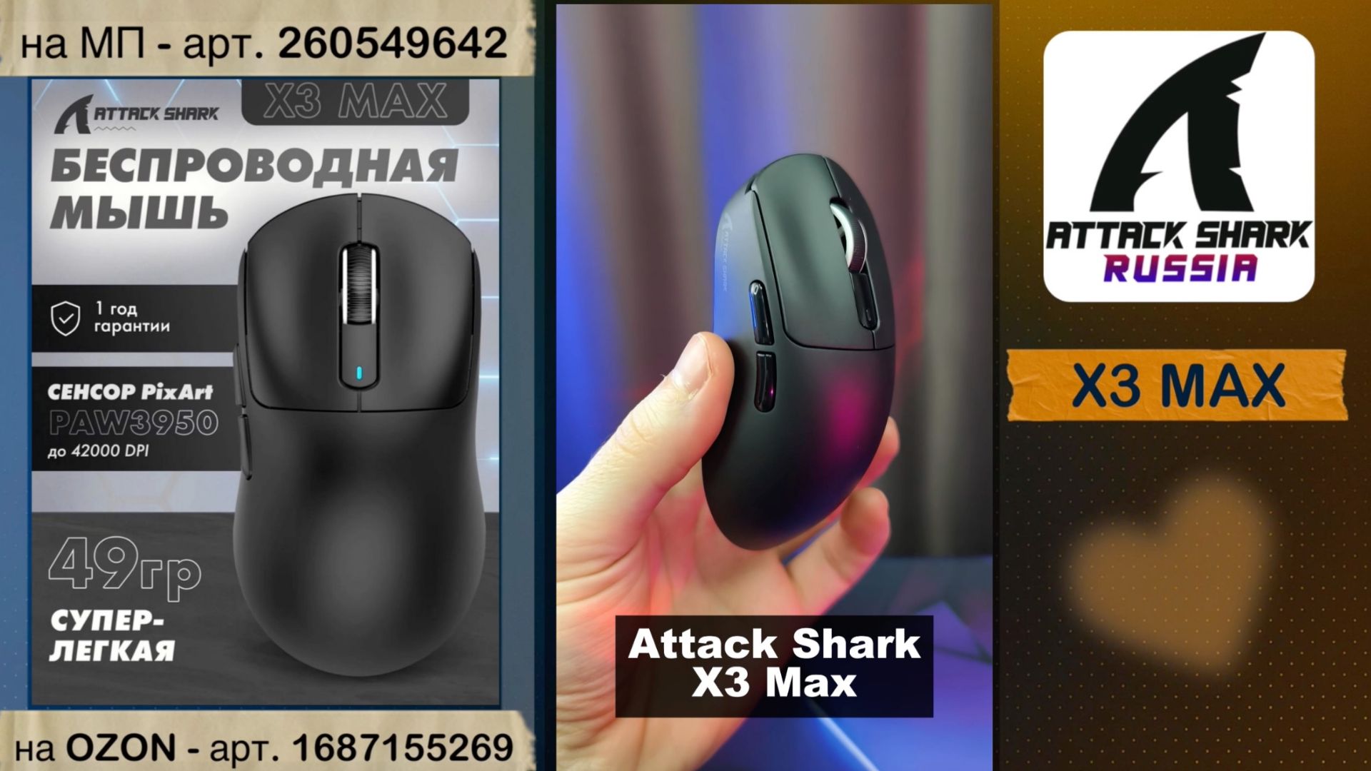 ATTACK SHARK X3 MAX | ОБЗОР | GAMING MOUSE | ХАРАКТЕРИСТИКИ смотреть онлайн