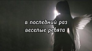 В последний раз AI Cover