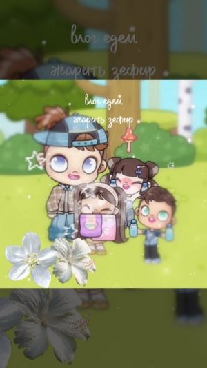 влог едем жарить зефир 🍬.