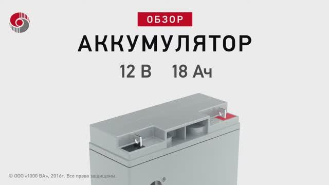 SACRED SUN SSP12-18 - аккумулятор 12 В 18 Ач. Видео обзор