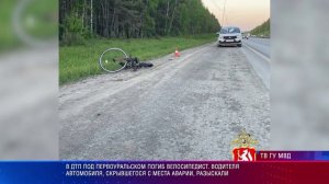 В ДТП под Первоуральском погиб велосипедист