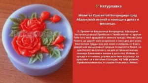 Молитва Пресвятой Богородице пред Абалакской помощи в делах и финансах.