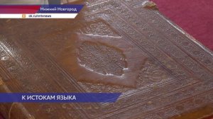 День славянской письменности и культуры отметили в Нижегородском театре юного зрителя