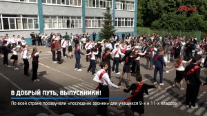 КРТВ. В добрый путь, выпускники!