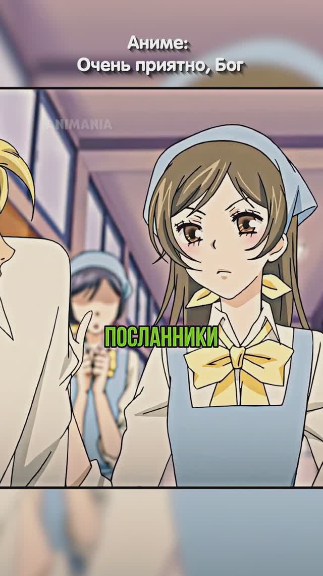 Без меня меня женили | Очень приятно, Бог #аниме #анимемомент #анимемоменты