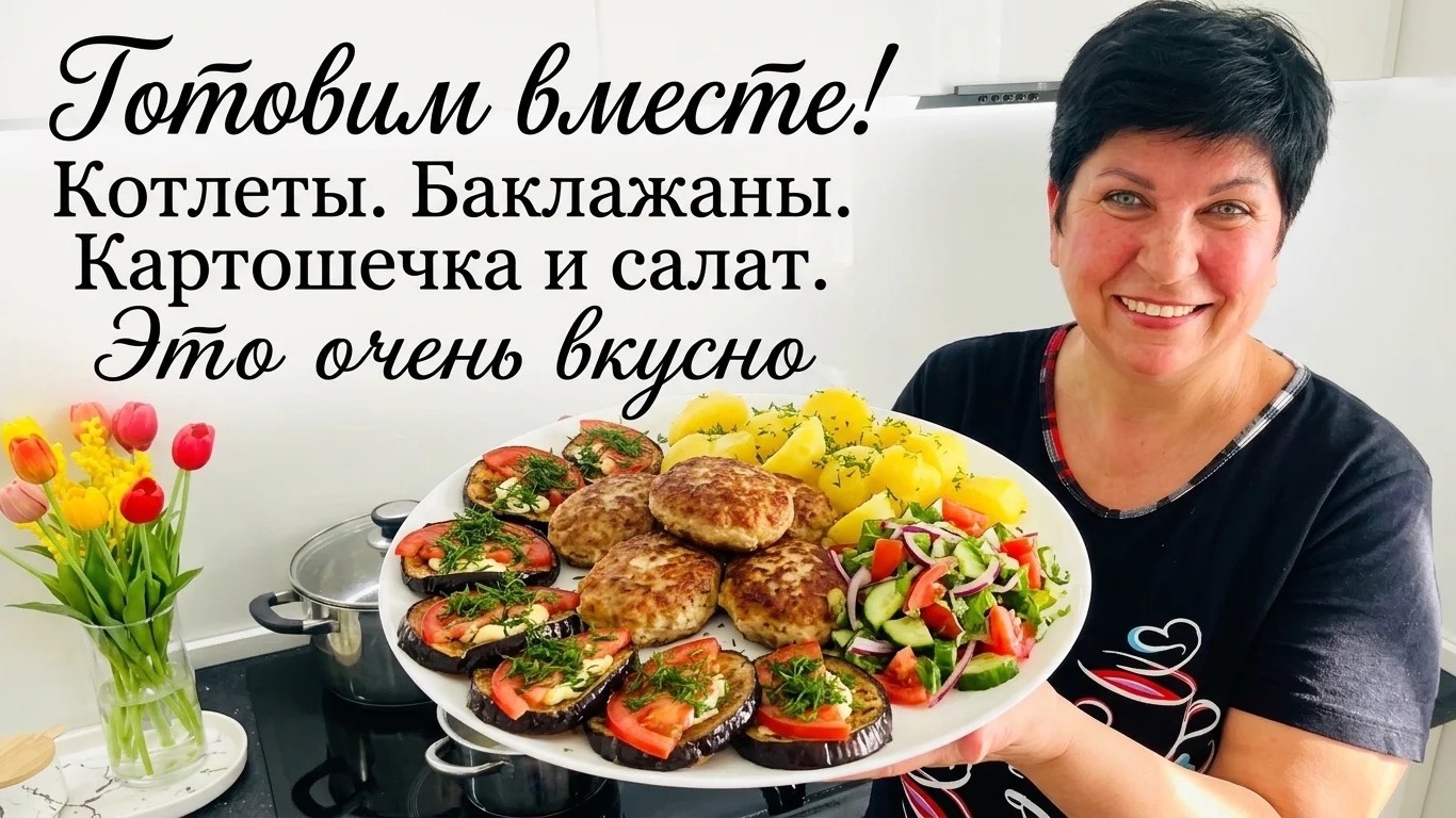 Влог🔥 Готовлю вкусно! Домашняя еда лучше рЭсторана‼️