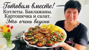 Влог🔥 Готовлю вкусно! Домашняя еда лучше рЭсторана‼️