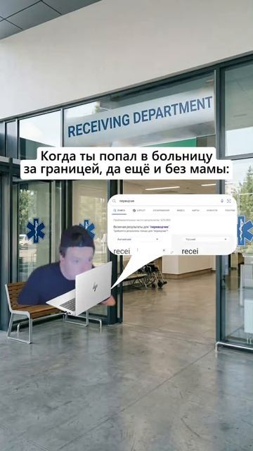 пов: когда попал в больницу без мамы за границей смотреть онлайн