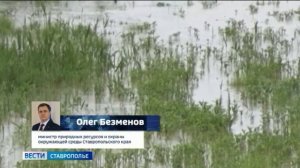 Гидрологическая обстановка на Ставрополье стабильно напряжённая