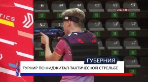 Турнир по фиджитал-тактической стрельбе