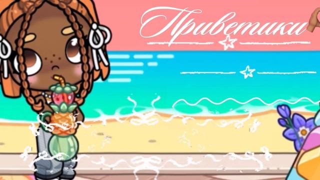 𐙚──────── NEW INTRO?🤍 МЭЙЛИ В СЕТИ🫶🏽///// АВАТАР ВОРЛД смотреть онлайн