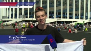 Благотворительный марафон «Беги, герой!» прошёл в Нижнем Новгороде