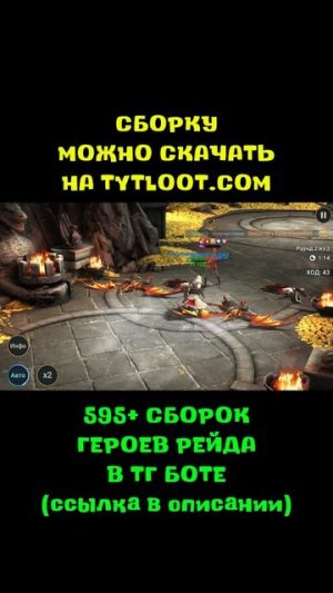 СОЛО СВЯЩЕННЫЙ ОРДЕН (ЭЦИО АУДИТОРЕ) - ФАРМ 10 ХАРД ДРАКОНА за 2 МИНУТЫ! #shorts