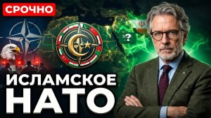 Иран создаёт исламское НАТО. США не знают как это остановить. #Иран #НАТО #исламскийальянс
