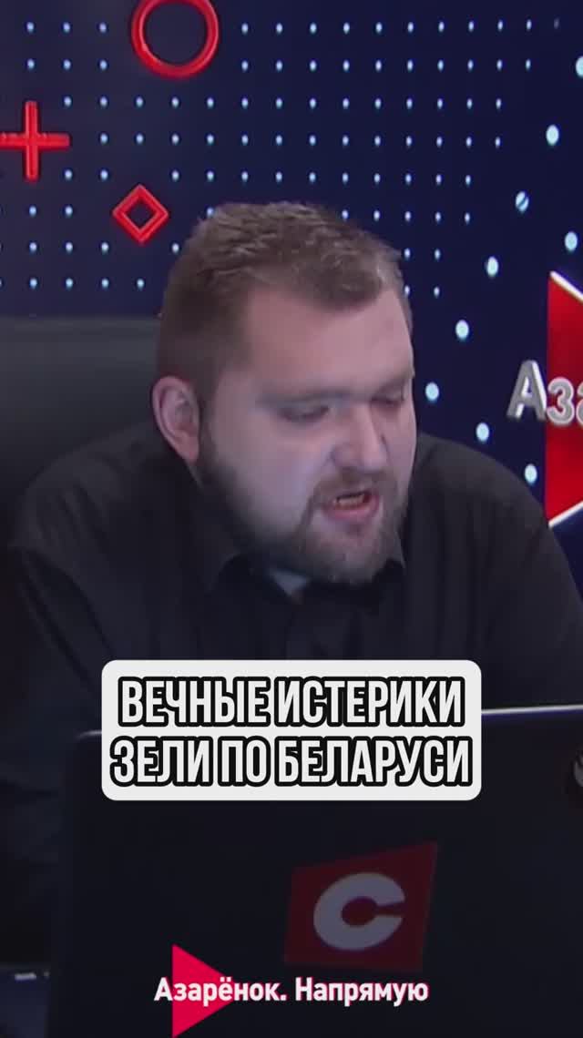 Вечные истерики Зеленского по Беларуси смотреть онлайн
