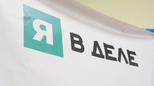 Финальный воркшоп IX сезона программы «Я В ДЕЛЕ»