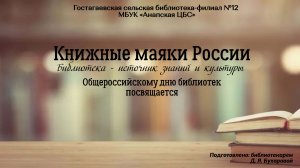 Книжные маяки России