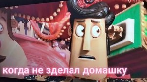 когда не сделал домашку