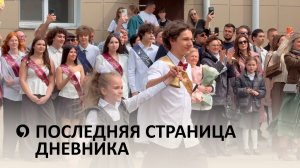 В школе №1 города Ставрополя прозвенел последний звонок