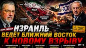 ИЗРАИЛЬ ЛИШИЛ ТРАМПА ПОСЛЕДНЕГО КОЗЫРЯ — ВСЁ ИСПОРЧЕНО _ ЖАК БО