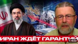 Замороженные активы_ почему Иран не верит обещаниям - Ларри Джонсон