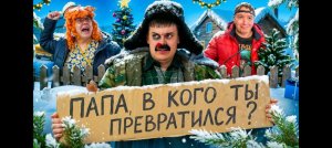 батек и последний новый год