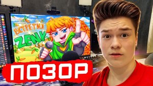 ЭТО ПОЗОР?! МЕНЯ НЕ ДОБАВИЛИ В КЛИП?! Реакция на Клип Зени - МИЛЛИОН!