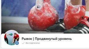 Продвинутый курс по Рывку