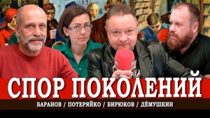 Старые против молодых, или Какой толк от конфликта поколений | Дёмушкин | Потеряйко | Баранов