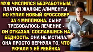 Истории из жизни|Бывший муж отказал сыну, но она заставила его вернуть долг|Аудио рассказы|Аудиокни