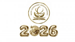 «Концертная часть 9-х классов, посвящённая окончанию 2025–2026 учебного года»