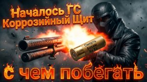 Дивизия 2 | The Division 2 БОЕВИК - КОРОЛЬ ГС! Разносим «Коррозийный щит» в щепки
