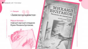«Записки на манжетах» | Книжный клуб «Светловка»