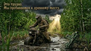 Это была жесть. Пробирались по бездорожью до урочища в глуши. Нашли что хотели.
