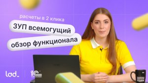1С:Зарплата и управление персоналом (ЗУП) – обзор функционала перед покупкой